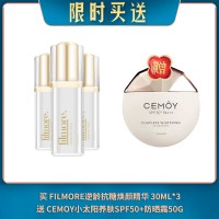 【08.11限时买送】买 FILMORE逆龄抗糖焕颜精华 30ML*3 送 CEMOY小太阳养肤SPF50+防晒霜50G
